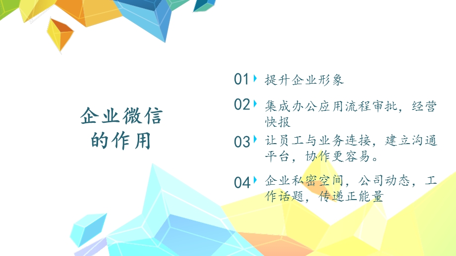 企业微信的使用课件.ppt_第2页