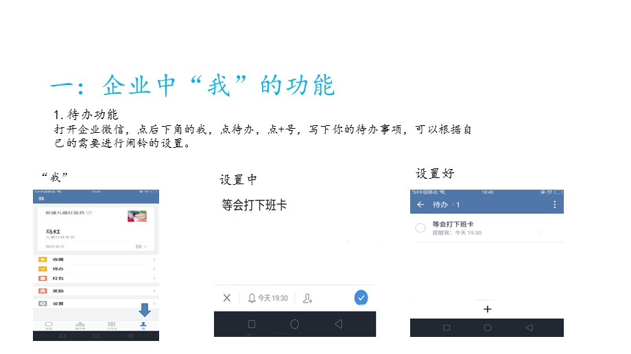 企业微信的使用课件.ppt_第3页