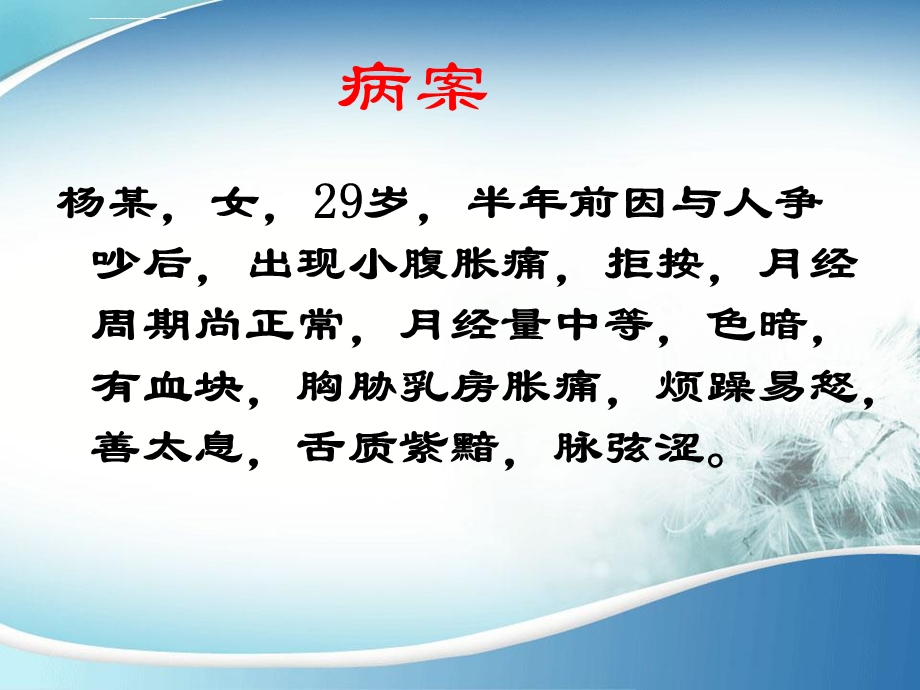 中医妇科妇人腹痛ppt课件.ppt_第1页