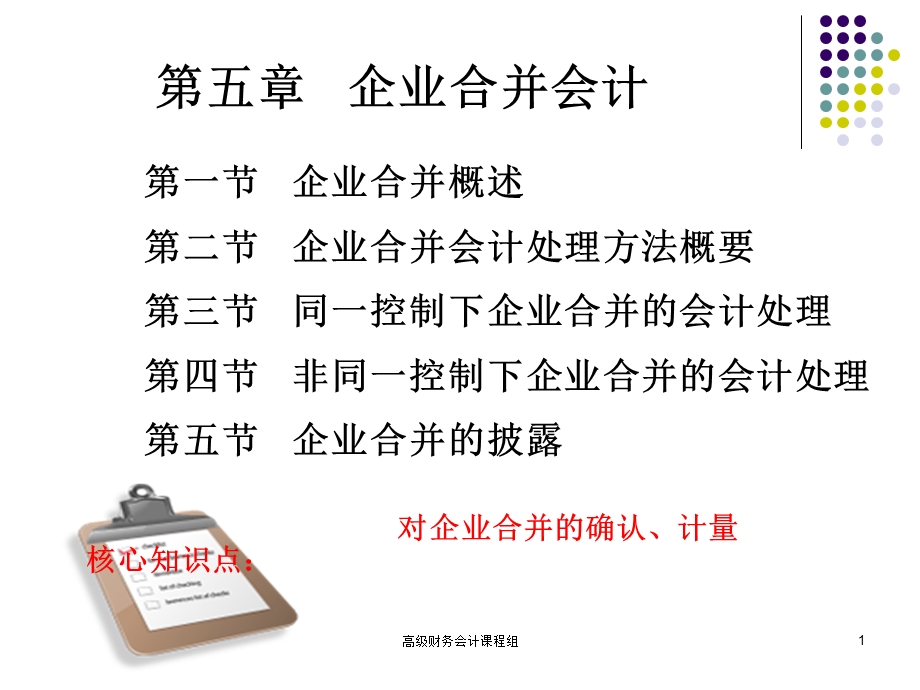 企业合并计课件.ppt_第1页