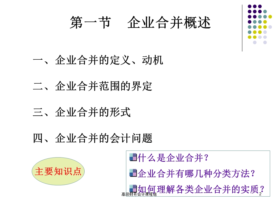 企业合并计课件.ppt_第2页