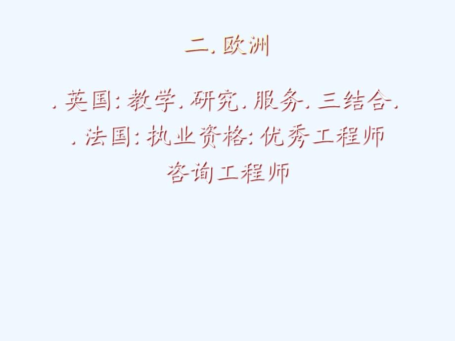 企业管理咨询与诊断全书课件.ppt_第2页