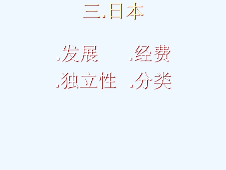 企业管理咨询与诊断全书课件.ppt_第3页