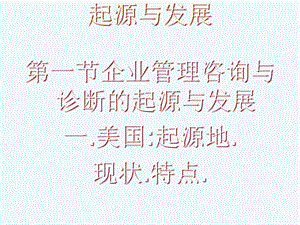 企业管理咨询与诊断全书课件.ppt