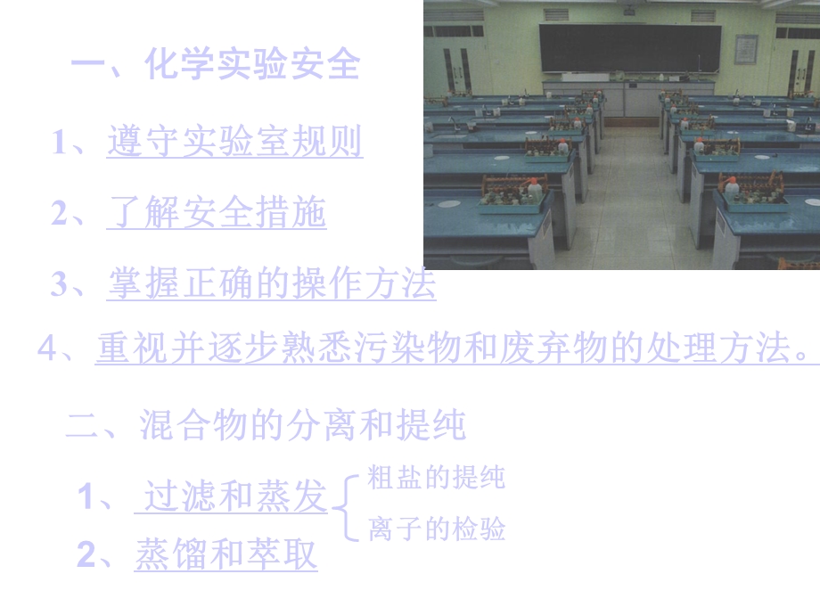 化学实验基本方法公开课一等奖课件.ppt_第2页