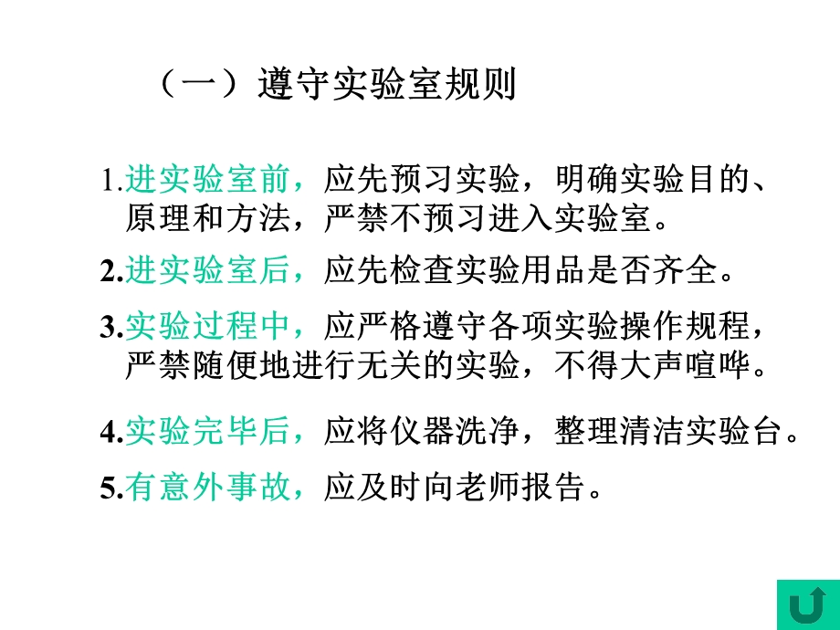 化学实验基本方法公开课一等奖课件.ppt_第3页