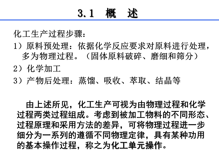 化工识图工艺流程图(63张)课件.ppt_第3页