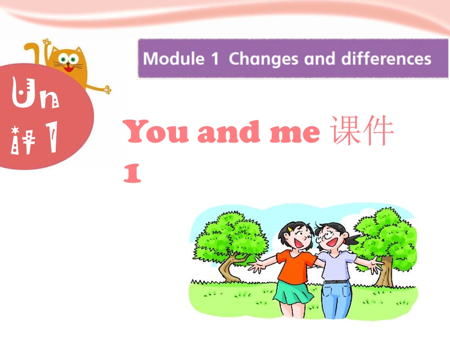 六年级下册英语课件Module1Unit1Youandme｜牛津上海版1(共23张).ppt_第1页