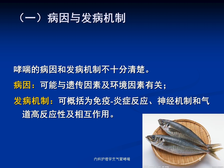 内科护理学支气管哮喘培训课件.ppt_第2页