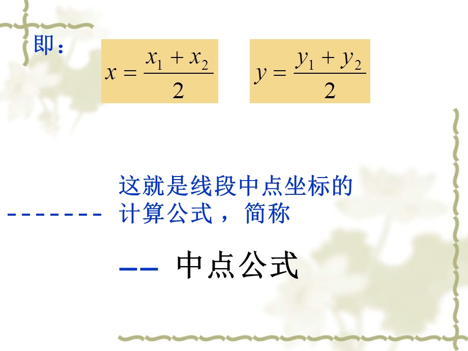 中点坐标公式ppt课件.ppt_第3页