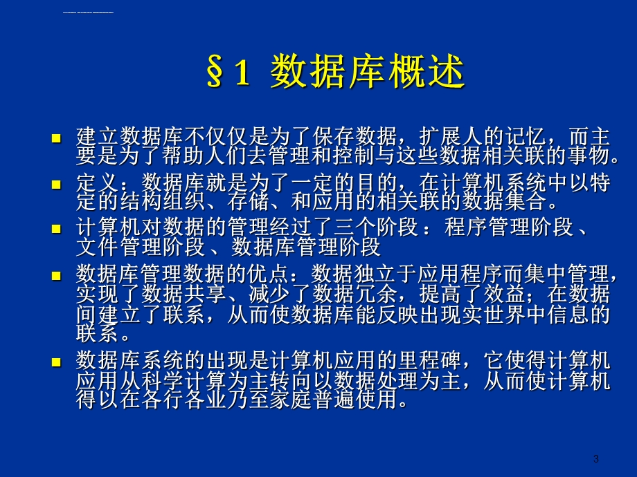 《空间数据库》PPT课件.ppt_第3页