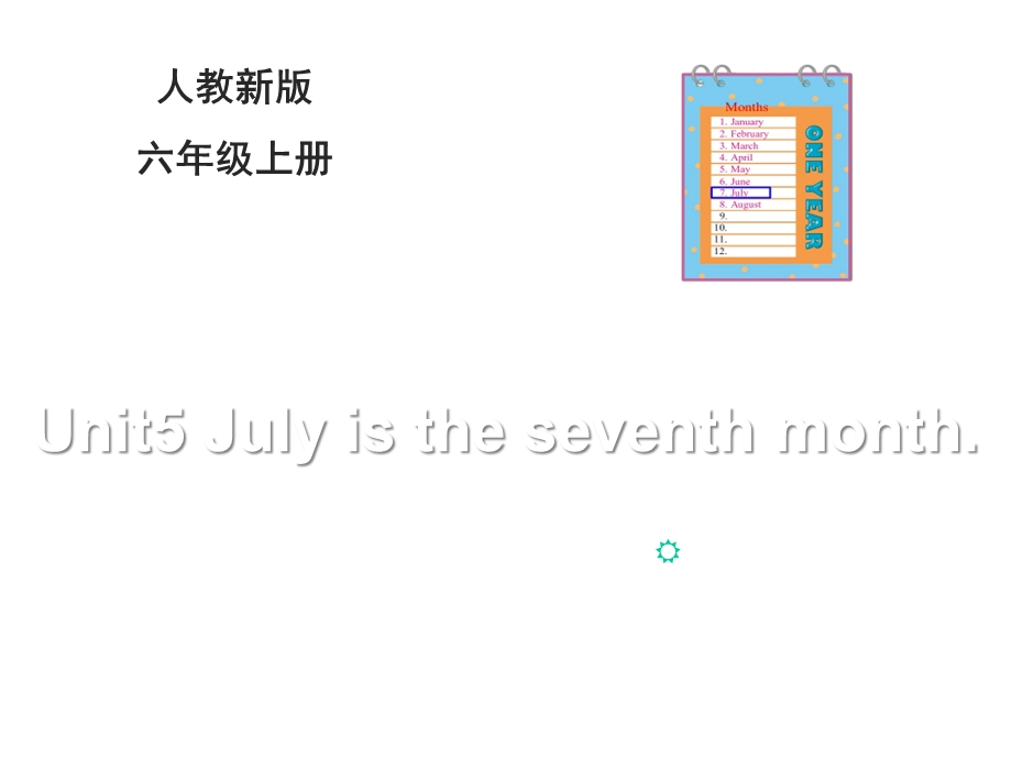 六年级英语上册Unit5JulyistheseventhmonthLesson27教课件.ppt_第1页