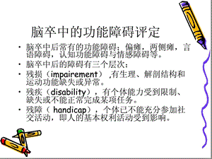 偏瘫康复讲课课件.ppt