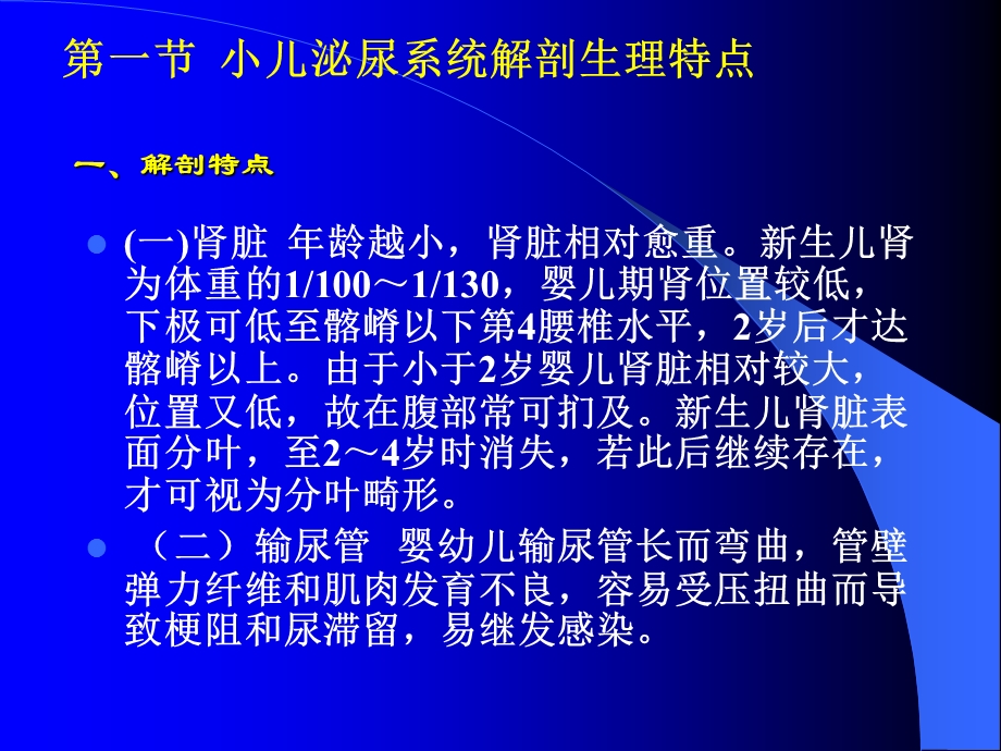 儿科护理学教案第十章泌尿系统疾病患儿的护理课件.ppt_第3页