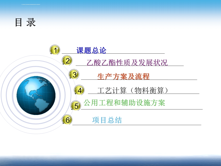 乙酸乙酯车间工艺设计ppt课件.ppt_第2页