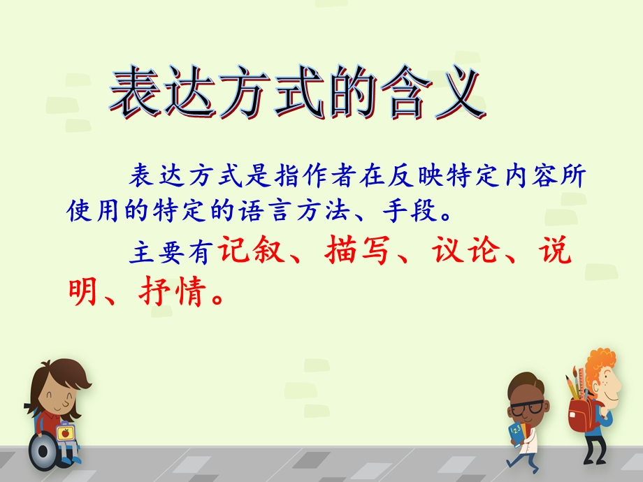 五种表达方式比较学习ppt课件.ppt_第2页