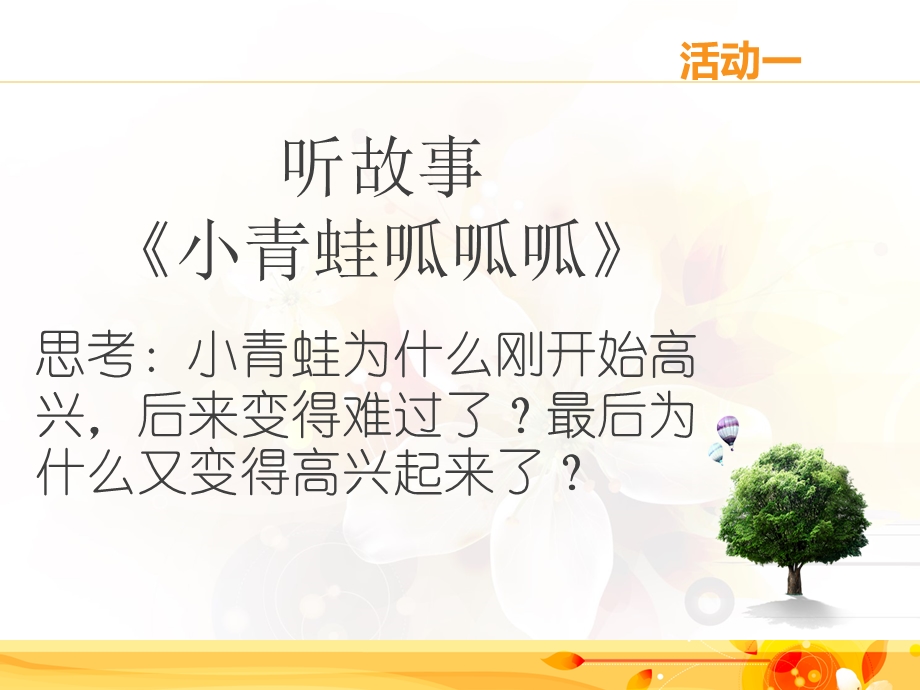 三年级心理健康认识我自己ppt课件.ppt_第3页