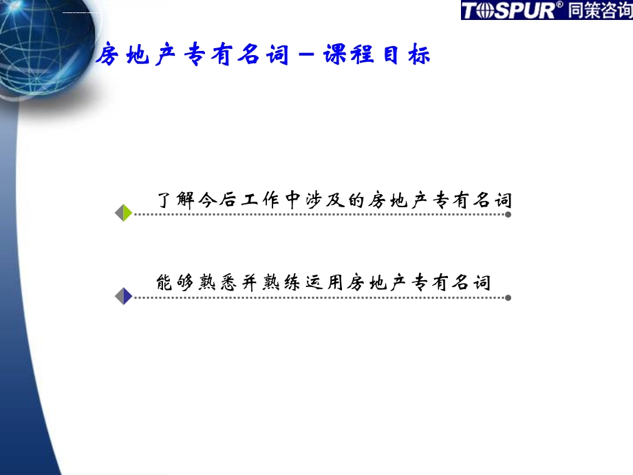 业务线房地产专有名词ppt课件.ppt_第2页