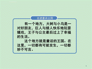 二年级上册语文快乐读书吧读读童话故事 人教部编版 (课堂ppt)课件.ppt