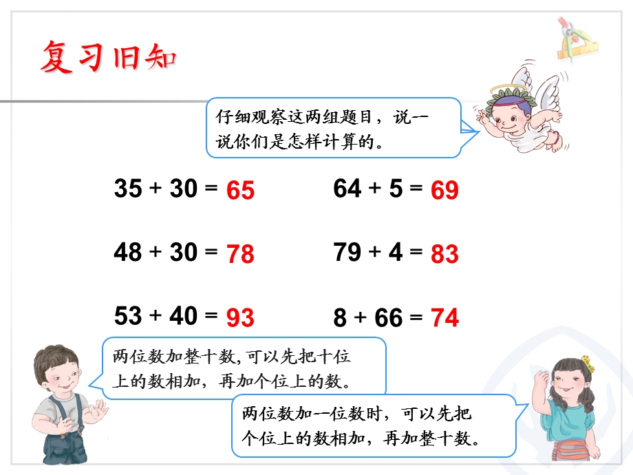 人教版三年级数学上册两位数加两位数PPT课件.ppt_第2页