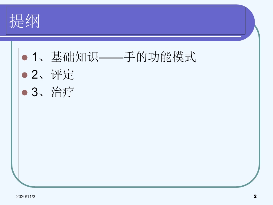 偏瘫病人手功能评定和治疗课件.ppt_第2页