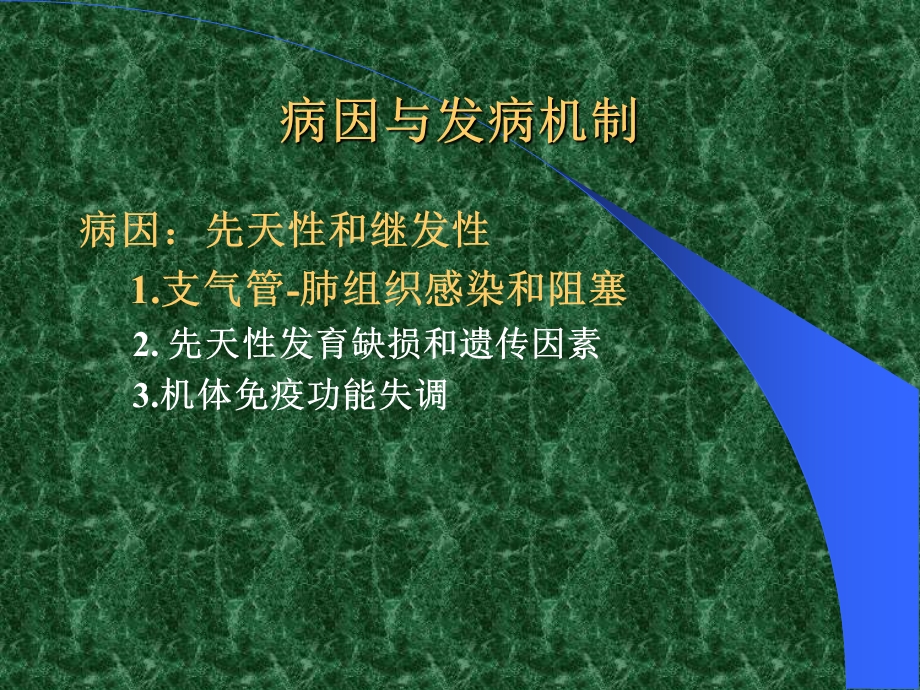 内科学支气管炎课件.pptx_第3页