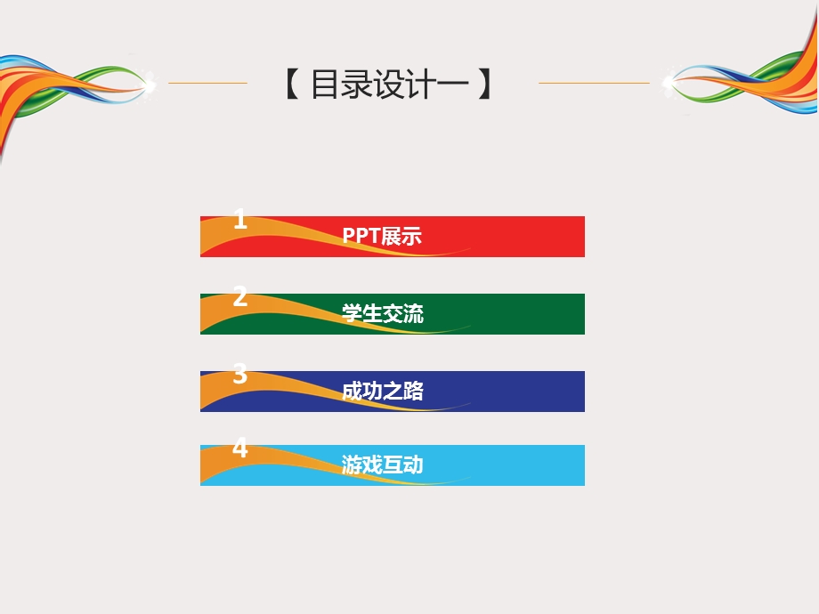 主题班会——偶像ppt课件.ppt_第2页