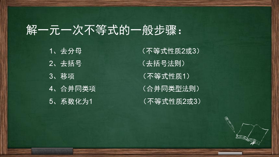 一元一次不等式的解法(微课)ppt课件.pptx_第2页