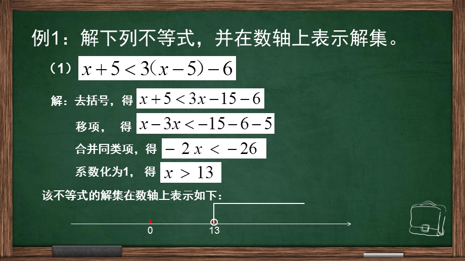 一元一次不等式的解法(微课)ppt课件.pptx_第3页