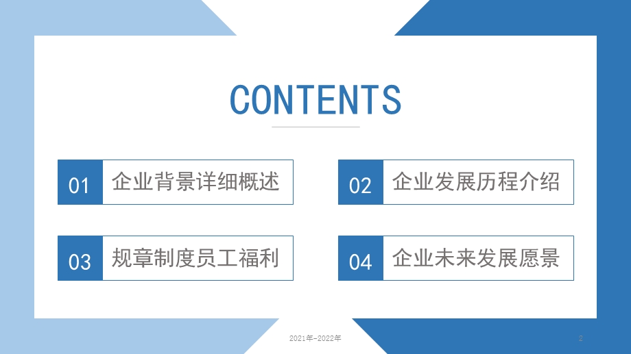 公司简介企业宣传模板课件.pptx_第2页