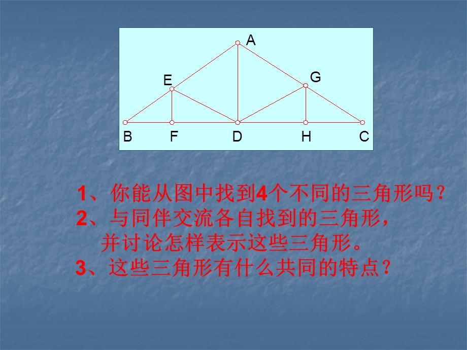 七年级数学认识三角形ppt课件.ppt_第1页