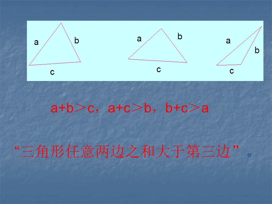 七年级数学认识三角形ppt课件.ppt_第3页