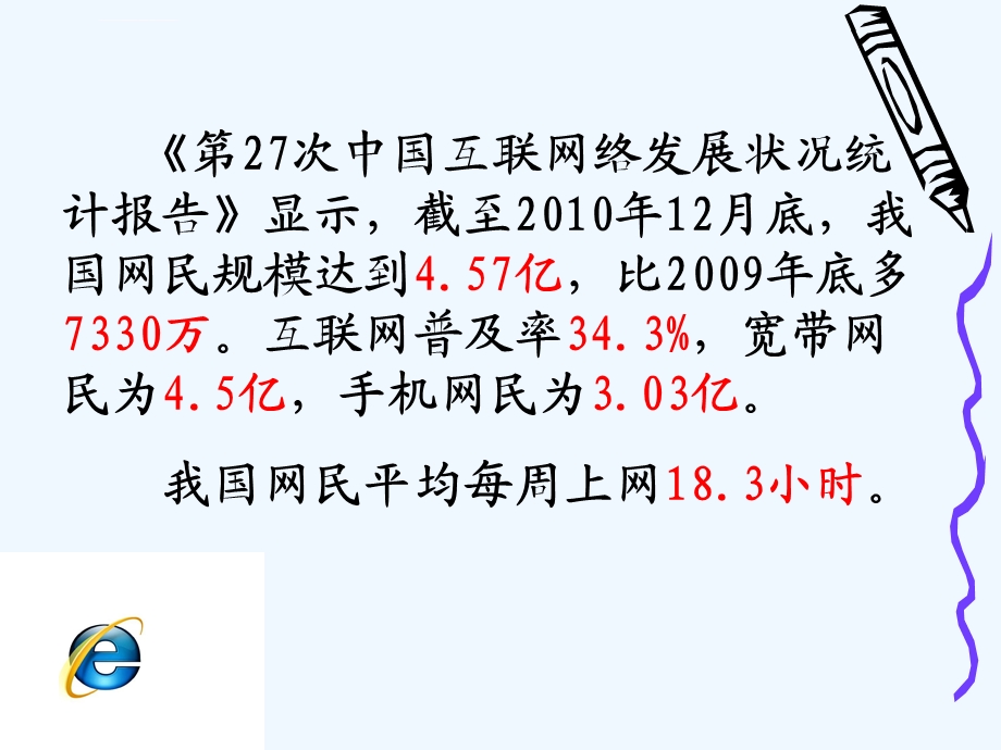 《让网络伴我健康成长》ppt课件.ppt_第2页