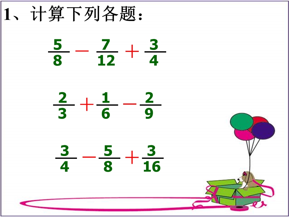 五年级数学分数加减混合运算练习课ppt课件.ppt_第3页