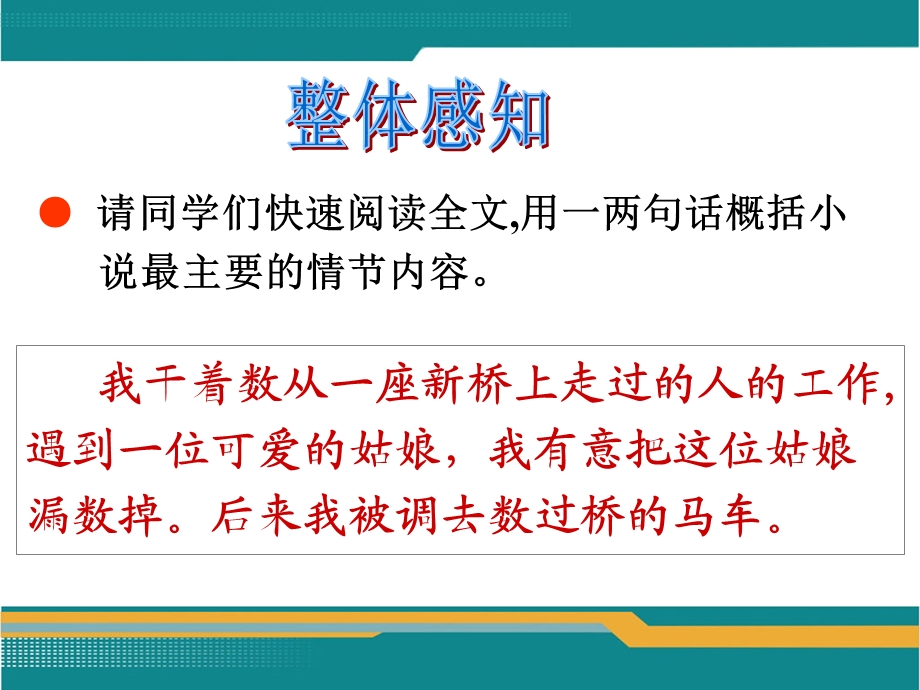 《在桥边》公开课ppt课件.ppt_第3页