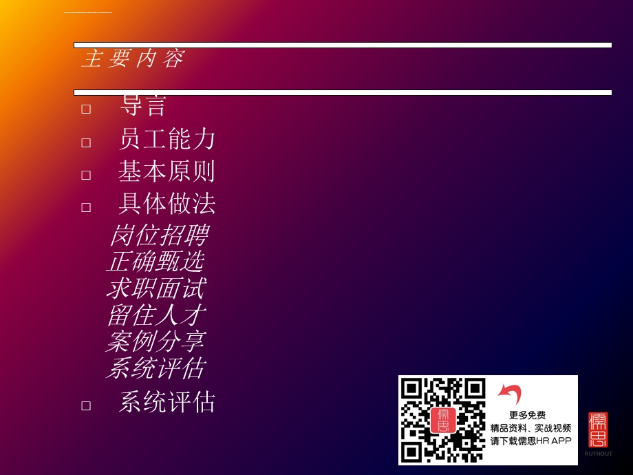 人员选聘与配置ppt课件.ppt_第3页