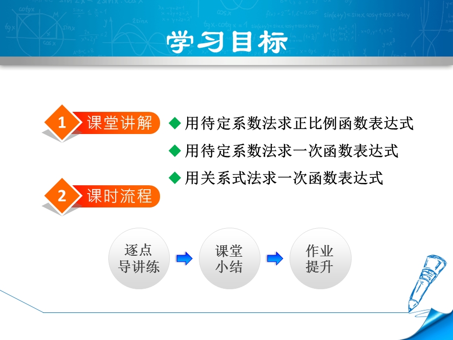 冀教版八年级数学下册《213用待定系数法确定一次函数表达式》课件.ppt_第2页