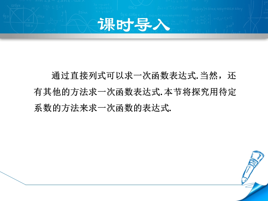 冀教版八年级数学下册《213用待定系数法确定一次函数表达式》课件.ppt_第3页