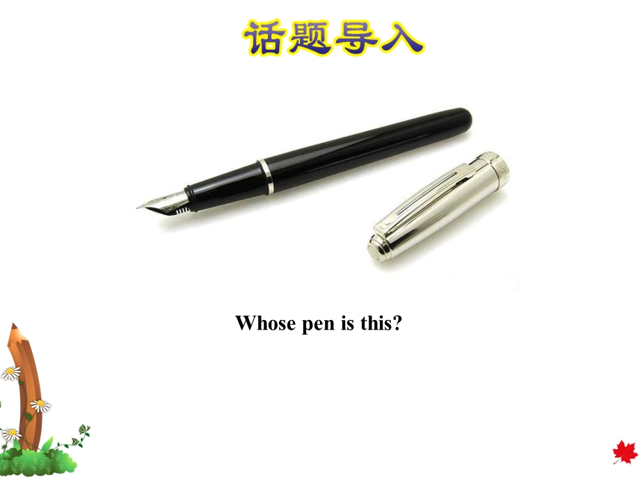 冀教版小学英语四4年级下册Unit1Lesson2IsThisYourPencil授课课件.ppt_第2页