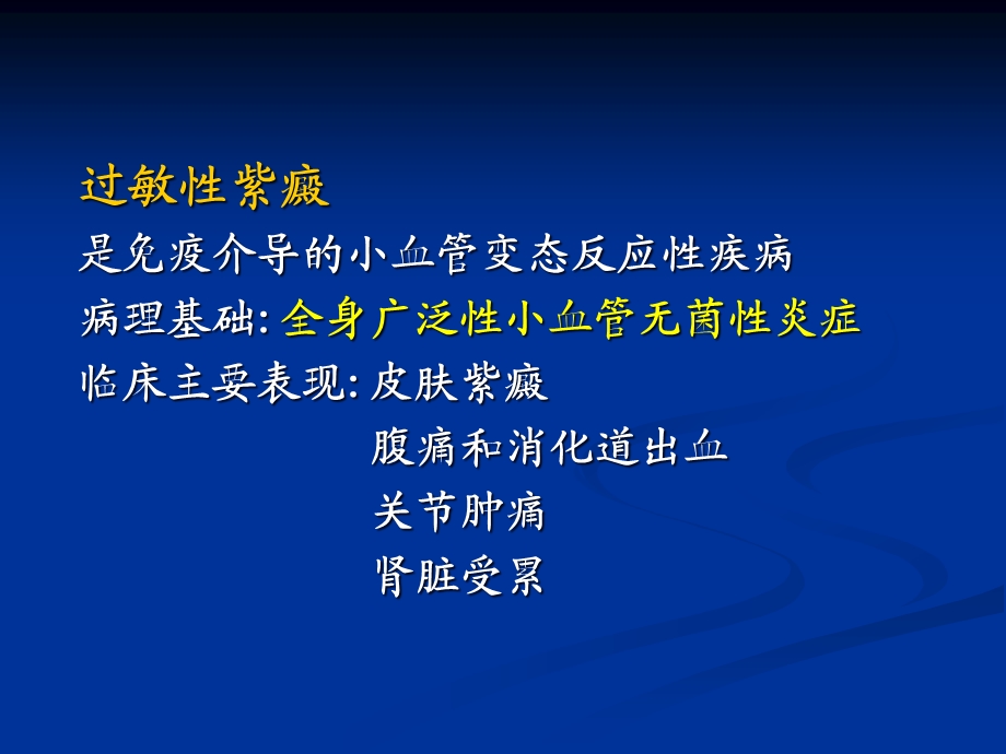 儿科过敏性紫癜课件.ppt_第3页