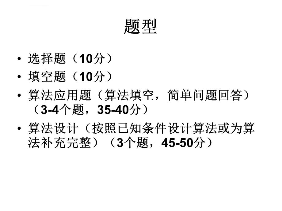 东北大学数据结构期末复习ppt课件.ppt_第2页