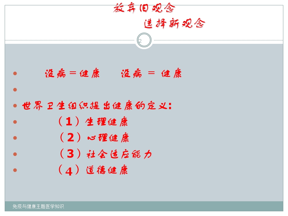 免疫与健康主题医学知识培训课件.ppt_第2页