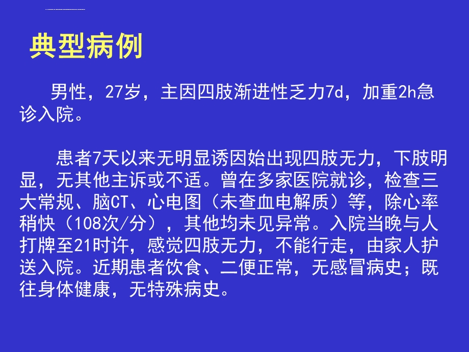 严重低钾血症的治疗策略ppt课件.ppt_第2页