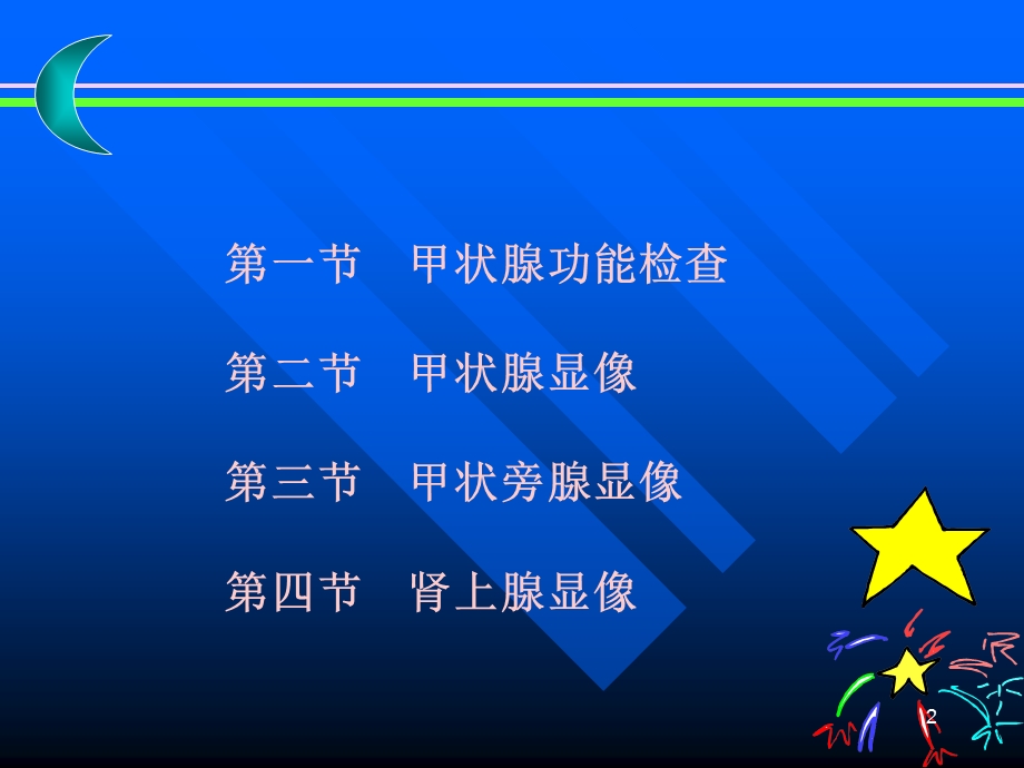 内分泌系统(五年制)课件.ppt_第2页