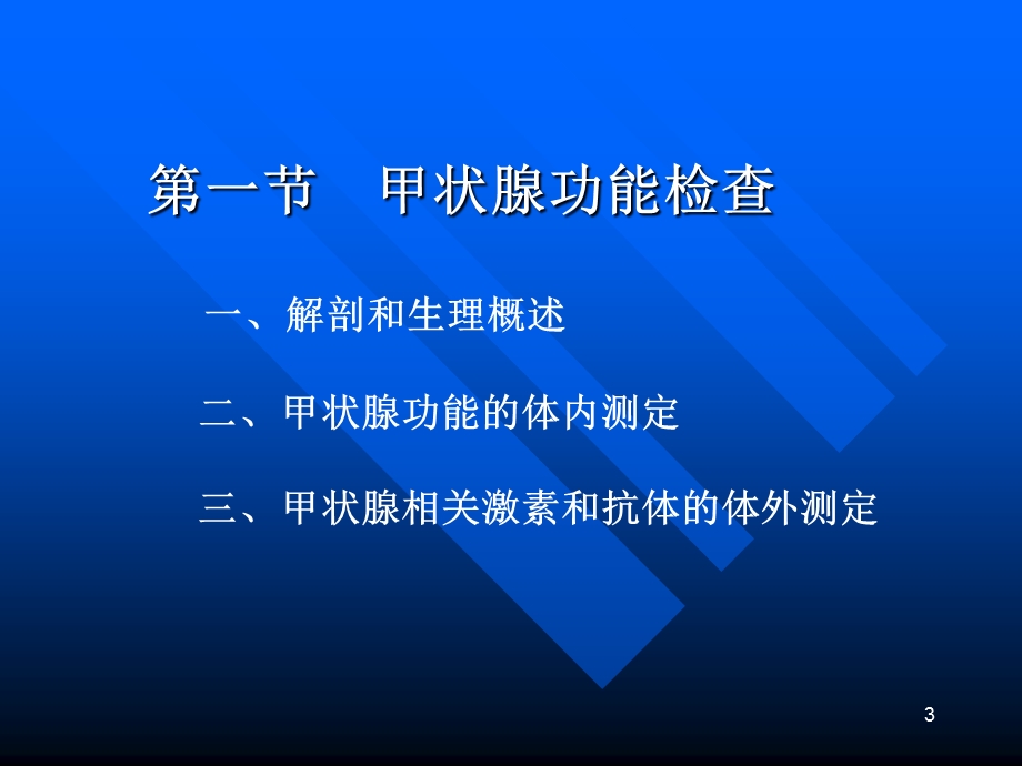 内分泌系统(五年制)课件.ppt_第3页