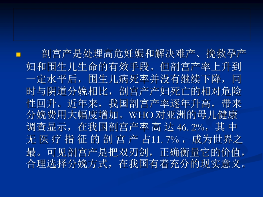 剖宫产近远期并发症及其防治课件.ppt_第3页