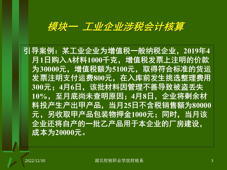 企业涉税会计核算(一)课件.ppt_第3页