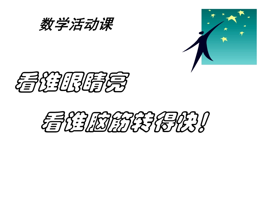 六年级数学找规律课件.ppt_第1页