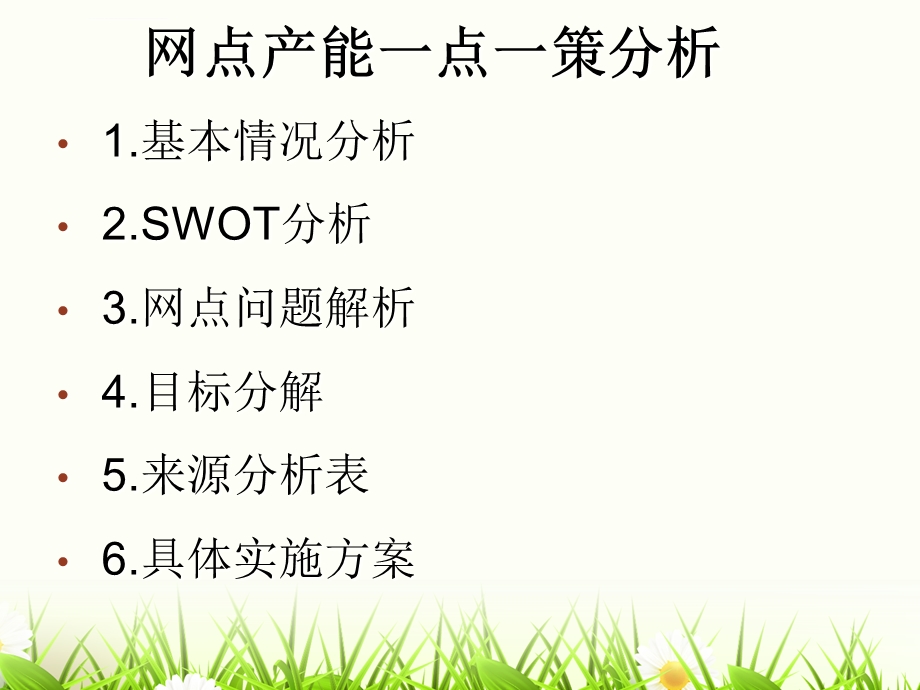 一点一策模板ppt课件.ppt_第2页