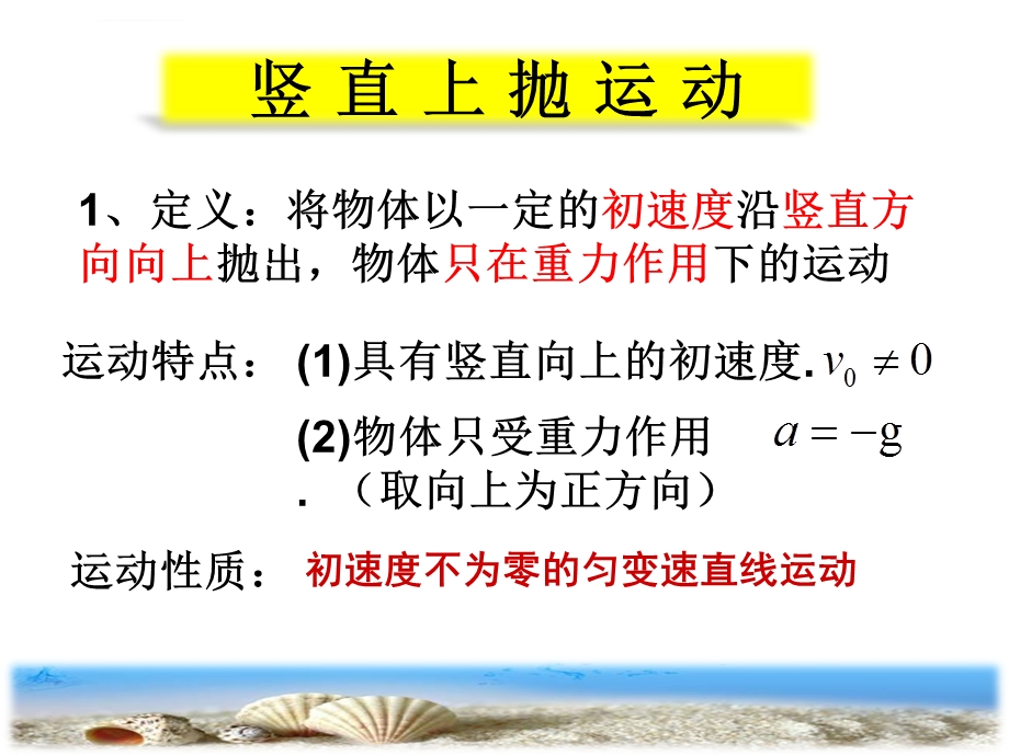 专题：竖直上抛运动ppt课件.ppt_第3页